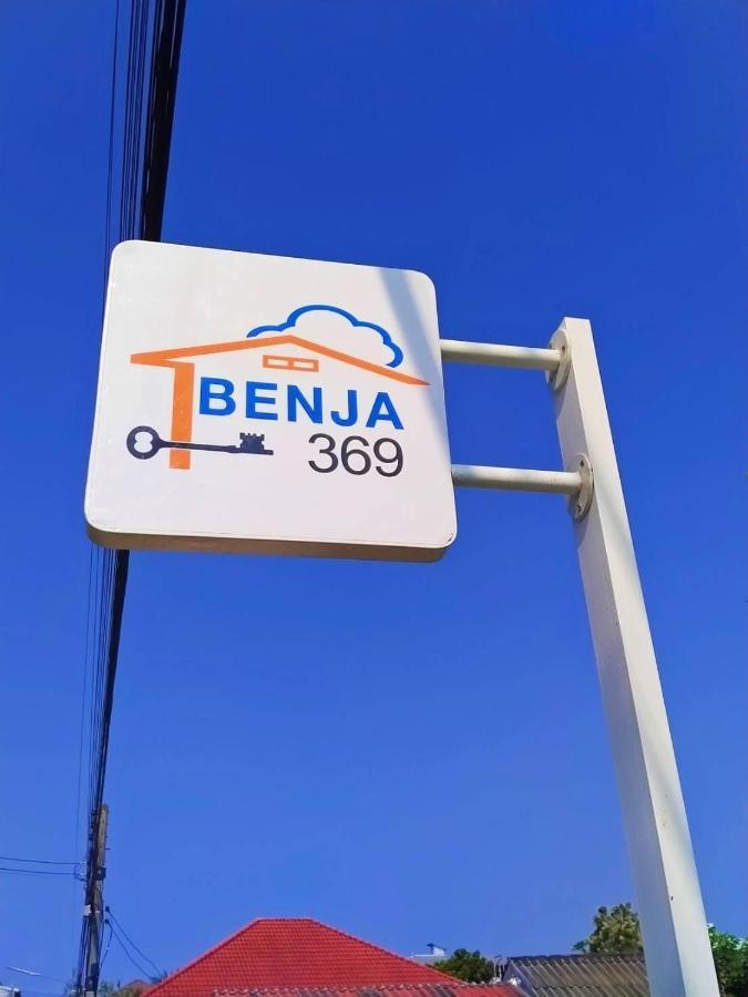 Benja369 บ้านเบญจา Ban Fang Min エクステリア 写真